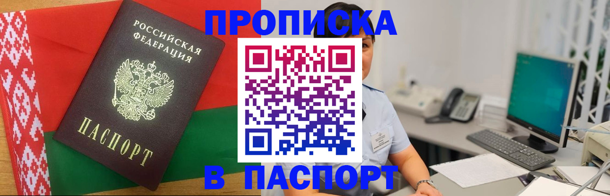 где прописаться в Никольске