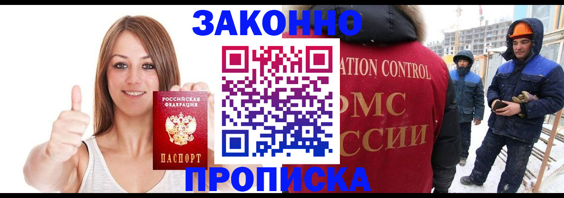 прописка ребенка в Никольске