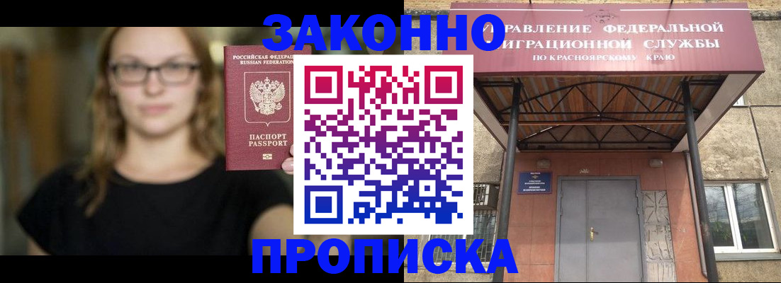 прописка законно в Никольске