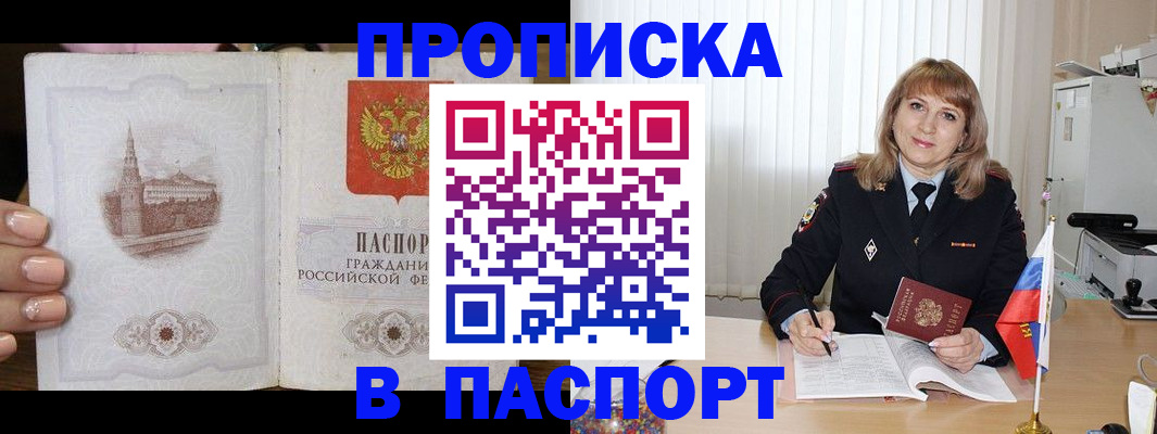 прописка штамп в Никольске