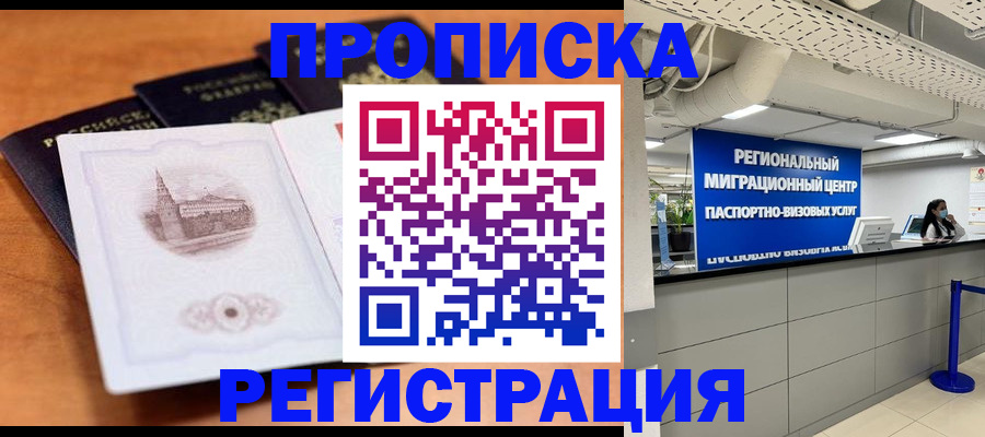прописка для школы в Никольске