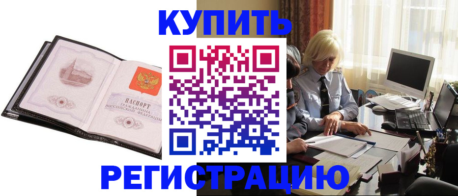 прописка для работы в Никольске
