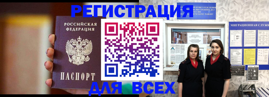 временная регистрация для школы в Никольске